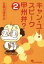 【中古】 キャン・ユー・スピーク甲州弁?(2)/五緒川津平太(著者) 665円