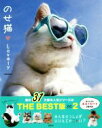 【中古】 のせ猫 Lovely/Shironeko(著者)