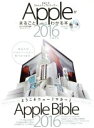 【中古】 Appleがまるごとわかる本(2016年最新版) 100%ムックシリーズ/晋遊舎