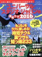 USJマルトク研究会(編者)販売会社/発売会社：三才ブックス発売年月日：2016/03/01JAN：9784861998713