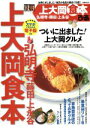 【中古】 上大岡食本ぴあ 弘明寺・蒔田・上永谷 ぴあMOOK／ぴあ