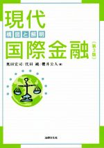 奥田宏司(編者),代田純(編者)販売会社/発売会社：法律文化社発売年月日：2016/04/12JAN：9784589037633