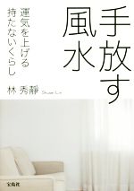 林秀靜(著者)販売会社/発売会社：宝島社発売年月日：2016/04/13JAN：9784800253453