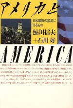 【中古】 アメリカとAM