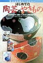 やきもの倶楽部(編者),吉田明(その他)販売会社/発売会社：永岡書店/ 発売年月日：1999/07/10JAN：9784522210338