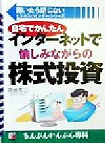 【中古】 インターネットで愉しみ