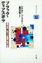 ロナルドシーガル(著者),富田虎男(訳者)販売会社/発売会社：明石書店/ 発売年月日：1999/06/30JAN：9784750311678