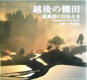 山本一(著者)販売会社/発売会社：東方出版発売年月日：2005/03/25JAN：9784885919312