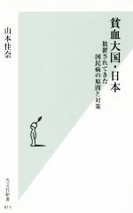 山本佳奈(著者)販売会社/発売会社：光文社発売年月日：2016/04/01JAN：9784334039165