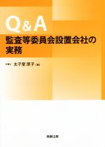 太子堂厚子(著者)販売会社/発売会社：商事法務発売年月日：2016/04/01JAN：9784785724160