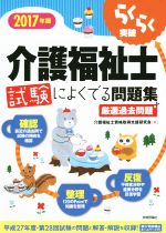 介護福祉士資格取得支援研究会(著者)販売会社/発売会社：技術評論社発売年月日：2016/04/13JAN：9784774180762