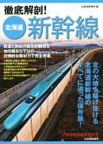 北海道新聞社(編者)販売会社/発売会社：北海道新聞社発売年月日：2016/04/01JAN：9784894538221
