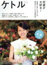 【中古】 ケトル(VOL．30　April　2016) 