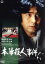 【中古】 本陣殺人事件/古谷一行,淡島千景,佐藤慶,横溝正史(原作) 2,783円