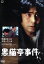 【中古】 黒猫亭事件/古谷一行,太地喜和子,近藤洋介,横溝正史(原作) 2,090円