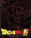 【中古】 ドラゴンボール超 DVD BOX5/鳥山明(原作、ストーリー、キャラクター原案),野沢雅子(孫悟空、孫悟飯、孫悟天、ゴクウブラック),鶴ひろみ(ブルマ),堀川りょう(ベジータ),山室直儀(キャラクターデザイン)