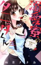 【中古】 溺愛寮のタニダくん ~御曹司の誘惑レシピ~ ミッシィC YLC collection/桜月ナナカ(著者)