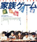【中古】 家族ゲーム HDニューマスター版(Blu−ray Disc)/松田優作,伊丹十三,宮川一朗太,森田芳光(監督、脚本),本間洋平(原作)