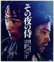 【中古】 その夜の侍（Blu－ray　Disc）／堺雅人,山田孝之,綾野剛,赤堀雅秋（監督、脚本）,窪田ミナ（音楽）