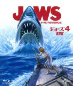 【中古】 ジョーズ4　復讐篇（Blu－ray　Disc）／マイケル・ケイン,ロレイン・ゲイリー,マリオ・ヴァン・ピーブルズ,ジョセフ・サージェント（監督、製作）