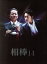 【中古】 相棒 season14 DVD−BOXII/水谷豊,反町隆史,鈴木杏樹,池頼広(音楽) 8,712円
