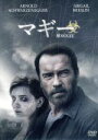 【中古】 マギー/アーノルド・シュワルツェネッガー(出演、プロデュース),アビゲイル・ブレスリン,ジョエリー・リチャードソン,ヘンリー・ホブソン(監督)