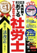 TAC株式会社(編者)販売会社/発売会社：TAC出版発売年月日：2016/04/25JAN：9784813264019／／付属品〜別冊付