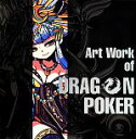 【中古】 Art Work of DRAGON POKER 2冊セット/KADOKAWA