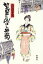 【中古】 繁盛にほんばし弁菊/青島幸男(著者) 440円