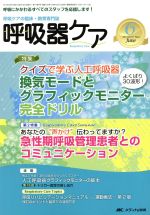 【中古】 呼吸器ケア(11－6　2013－6) 