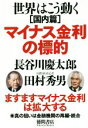 長谷川慶太郎，田村秀男【著】販売会社/発売会社：李白社/徳間書店発売年月日：2016/05/13JAN：9784198641603