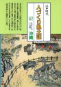 【中古】 江戸時代 人づくり風土記 沖縄(47) ふるさとの人と知恵 聞き書きによる知恵シリーズ/加藤秀俊(編者),牧野昇(編者)