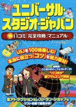 【中古】 ユニバーサル・スタジオ