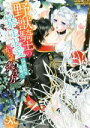 【中古】 野獣騎士の暴走求愛(18禁的な意味で)からの逃げ方 メリッサ文庫/イナテ(著者),うさ銀太郎