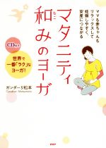 ガンダーリ松本(著者)販売会社/発売会社：PHP研究所発売年月日：2016/05/01JAN：9784569830315／／付属品〜CD付
