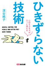 深谷純子(著者)販売会社/発売会社：あさ出版発売年月日：2016/05/01JAN：9784860638719