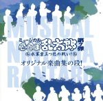 【中古】 ミュージカル「忍たま乱太郎」第7弾～水軍砦三つ巴の戦い！～／（ミュージカル）,海老澤健次,鐘ヶ江洸,早乙女じょうじ,白柏寿大,小野一貴,反橋宗一郎,北村圭吾