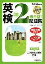 吉成雄一郎(著者),古河好幸(著者)販売会社/発売会社：新星出版社発売年月日：2016/03/01JAN：9784405048799／／付属品〜二次試験カード、CD付