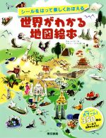 サム・レイク(著者),ナタリー・ラゴンデ販売会社/発売会社：東京書籍発売年月日：2016/04/27JAN：9784487809769