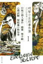 【中古】 明智小五郎事件簿(I) 「D坂の殺人事件」「幽霊」「黒手組」「心理試験」「屋根裏の散歩者」 集英社文庫／江戸川乱歩(著者)