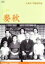 【中古】 麥秋 デジタル修復版/原節子,笠智衆,淡島千景,小津安二郎(監督、脚本),斎藤高順(音楽) 1,573円