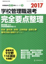 学校管理職研究会(編者),菱村幸彦販売会社/発売会社：教育開発研究所発売年月日：2016/04/01JAN：9784865607062