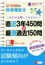 【中古】 U−CANの社会福祉士これだけは解いておきたい!(2017年版) 直近3年450問+厳選過去150問 ユーキャンの資格試験シリーズ/ユーキ...