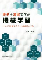 速水悟(著者)販売会社/発売会社：森北出版発売年月日：2016/04/01JAN：9784627880214