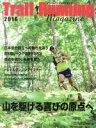 【中古】 Trail　Running　Magazine(2016) B．B．MOOK1292／ベースボール・マガジン社