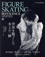 ֥å ŷԾŹ㤨֡š FIGURESKATINGBESTSCENE(II å3385ǼҡפβǤʤ100ߤˤʤޤ