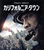 【中古】 カリフォルニア・ダウン(Blu−ray Disc)/ドウェイン・ジョンソン,カーラ・グギーノ,アレクサンドラ・ダダリオ,ブラッド・ペイトン(監督)