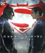 【中古】 バットマン　vs　スーパーマン　ジャスティスの誕生　ブルーレイ＆DVDセット（Blu－ray　Disc）／ベン・アフレック,ヘンリー・カヴィル,エイミー・アダムス,ザック・スナイダー（監督）,クリストファー・ノーラン（製作総指揮）,エ