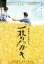 【中古】 一枚のハガキ/豊川悦司,大竹しのぶ,六平直政,新藤兼人(監督、原作、脚本),林光(音楽) 2,530円