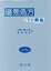 【中古】 優秀処方とその解説　第37版／安藤鶴太郎(著者),桝渕幸吉(著者)